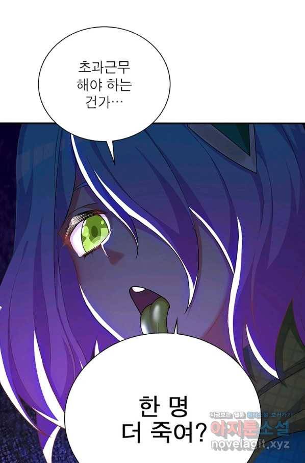 이세계에서 만렙 찍기 201화 3