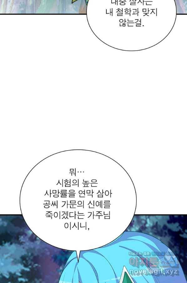 이세계에서 만렙 찍기 201화 6