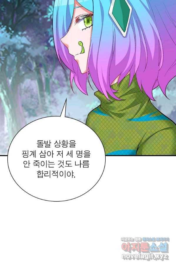 이세계에서 만렙 찍기 201화 7