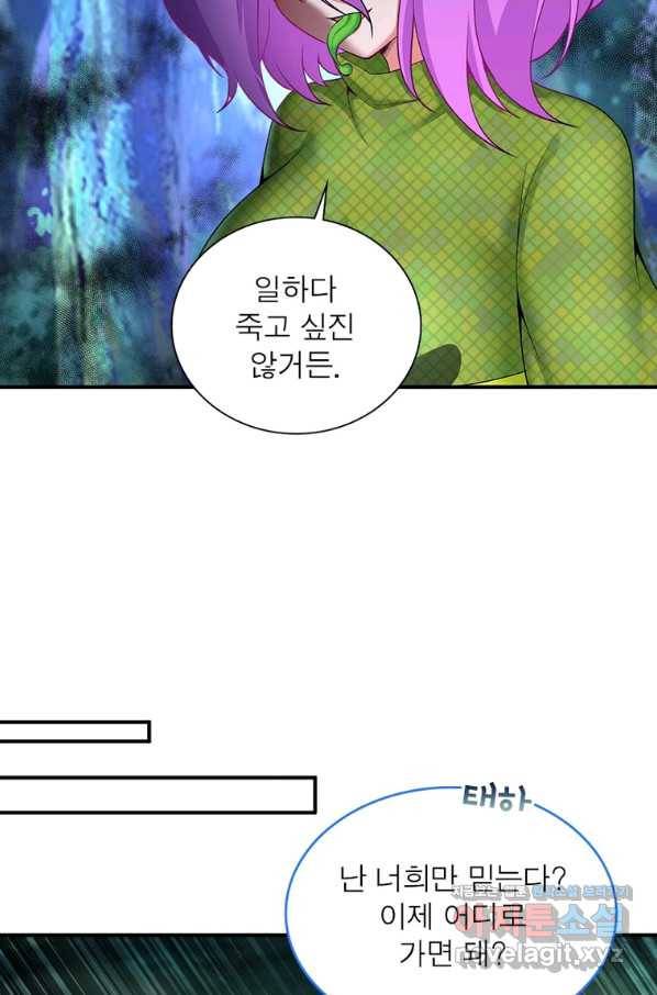 이세계에서 만렙 찍기 201화 16