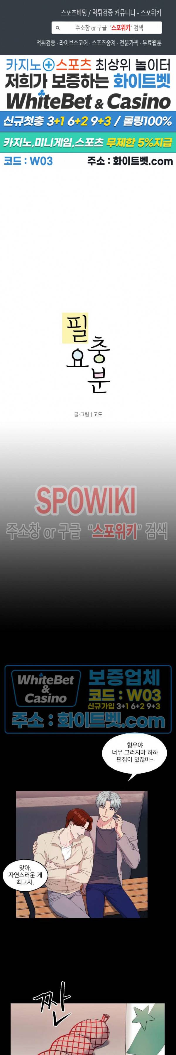 필요충분 9화 1