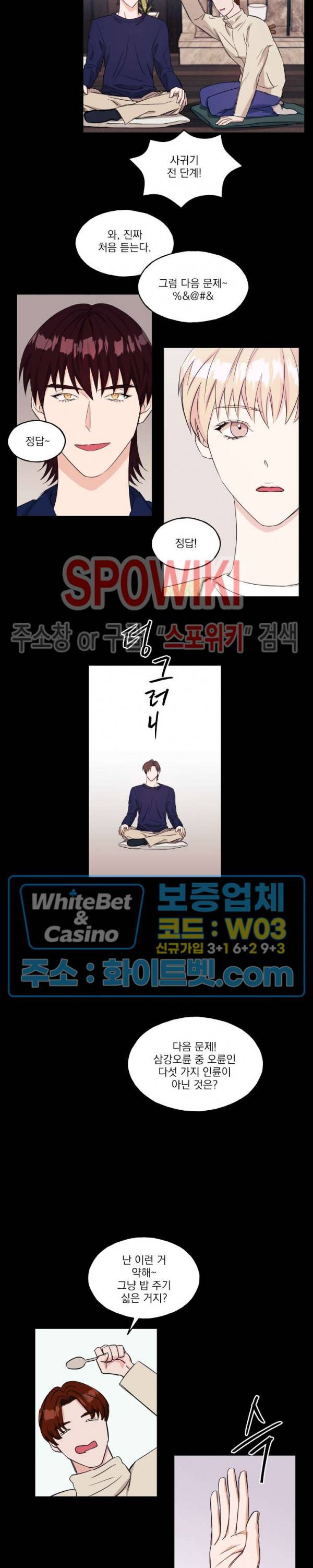 필요충분 9화 4