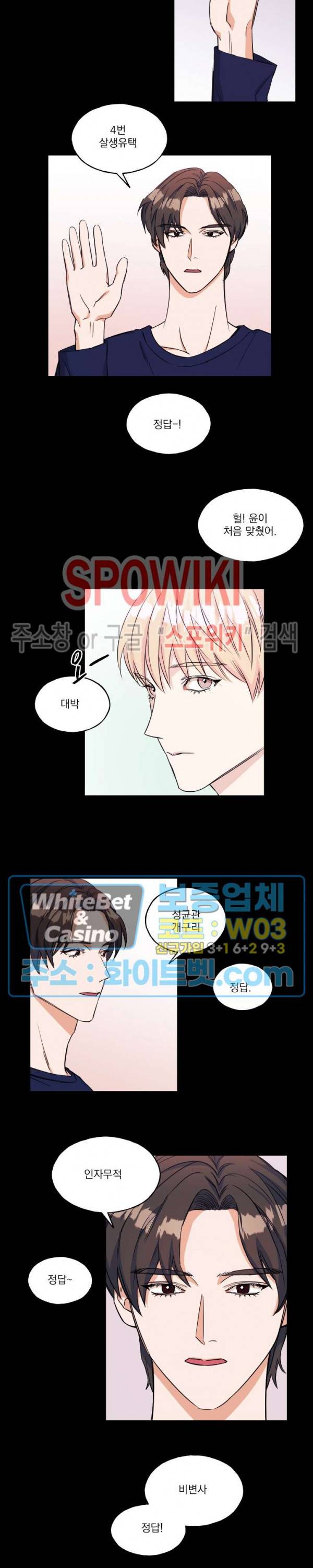 필요충분 9화 5