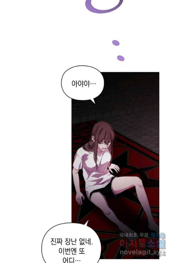 악녀가 사랑할 때 83화 2