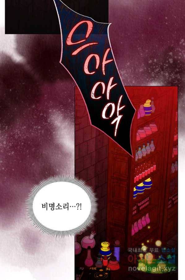 악녀가 사랑할 때 83화 4