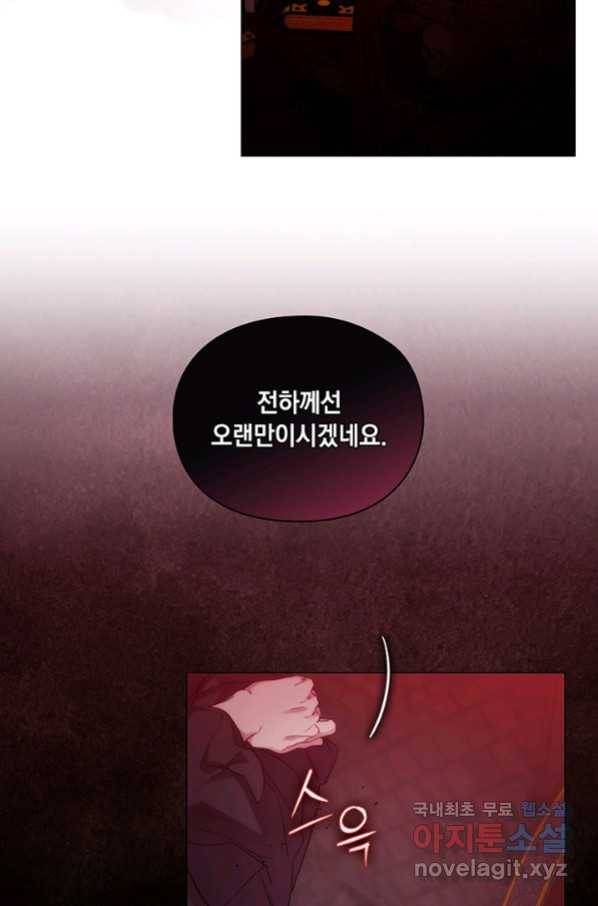 악녀가 사랑할 때 83화 5
