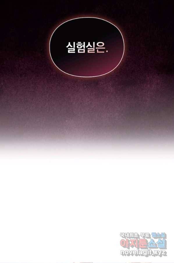악녀가 사랑할 때 83화 8
