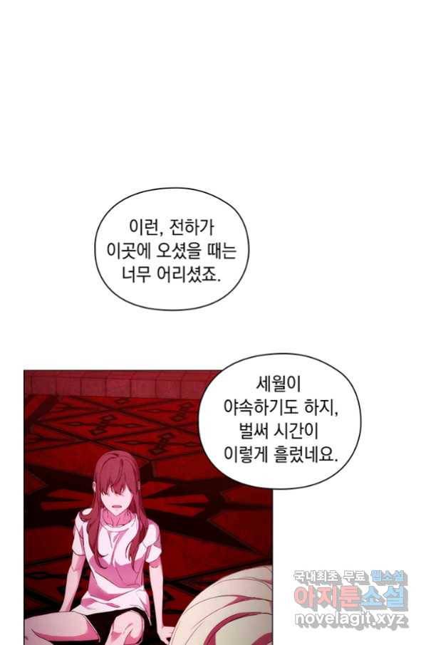 악녀가 사랑할 때 83화 11