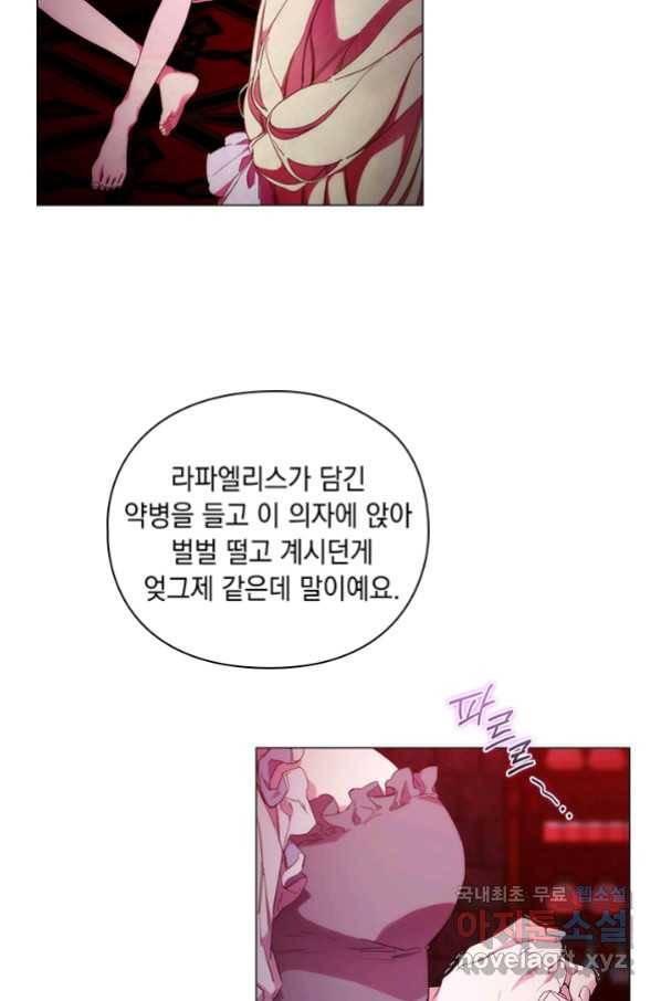 악녀가 사랑할 때 83화 12