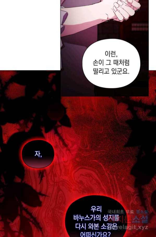 악녀가 사랑할 때 83화 13