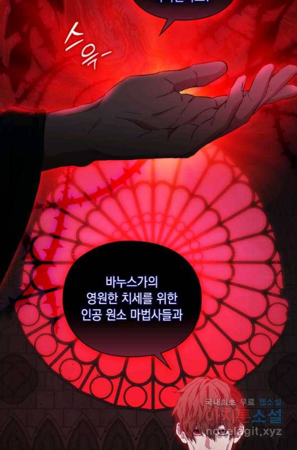 악녀가 사랑할 때 83화 14