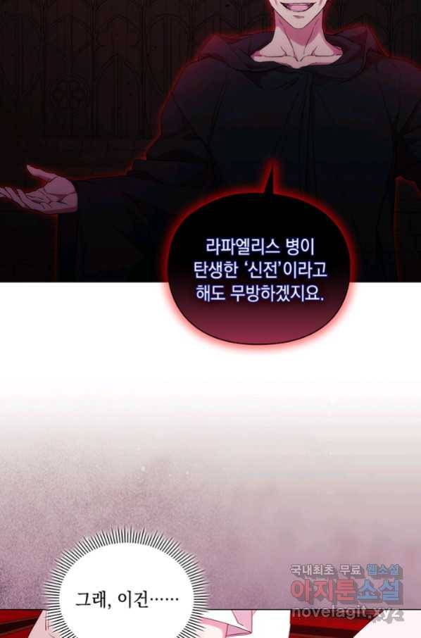 악녀가 사랑할 때 83화 15