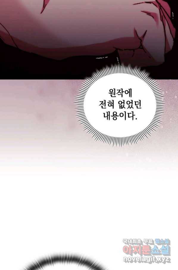 악녀가 사랑할 때 83화 17