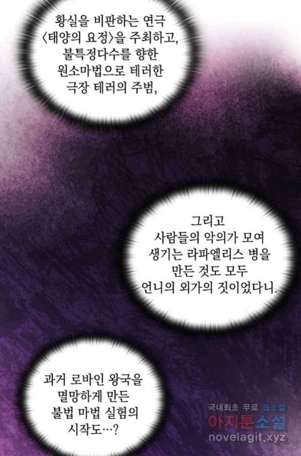 악녀가 사랑할 때 83화 18