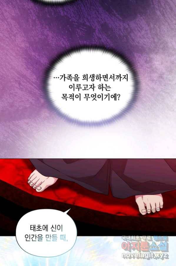악녀가 사랑할 때 83화 19