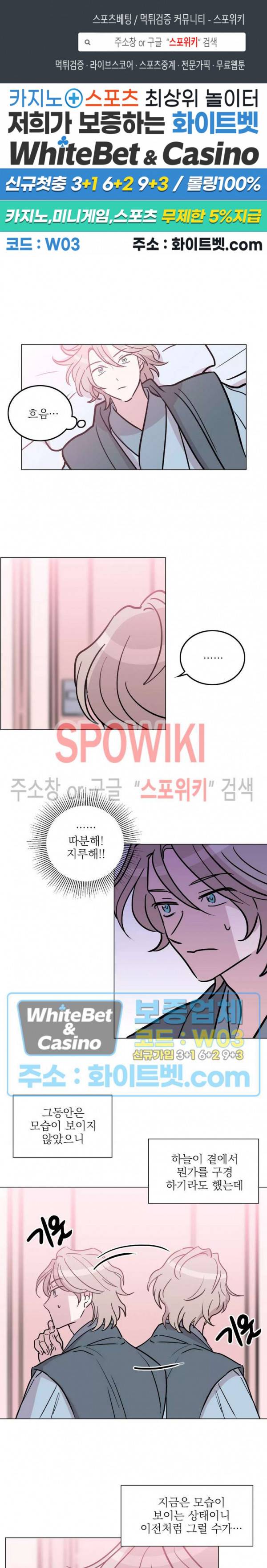 수상한 그 남자와의 동거 27화 1