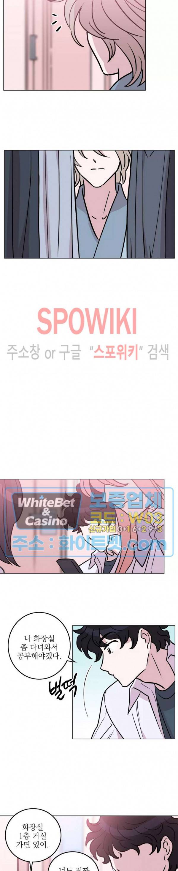 수상한 그 남자와의 동거 27화 2