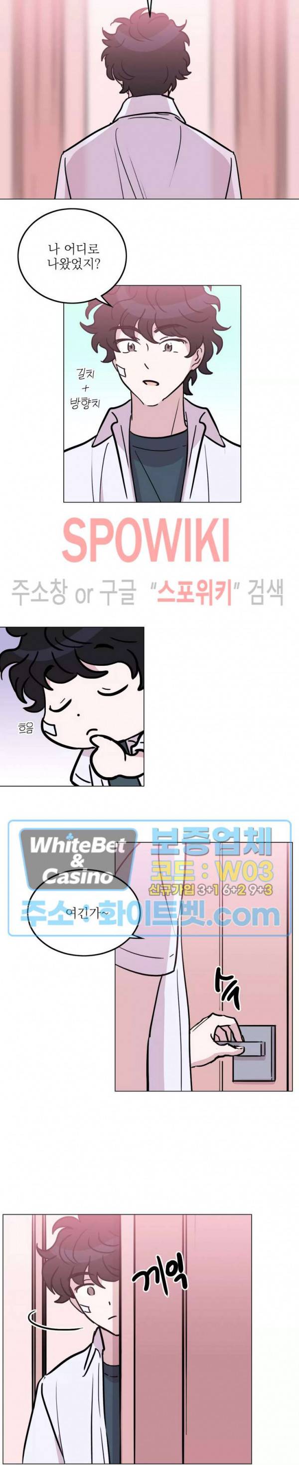 수상한 그 남자와의 동거 27화 4