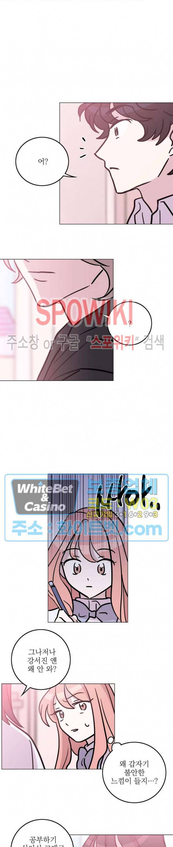 수상한 그 남자와의 동거 27화 5