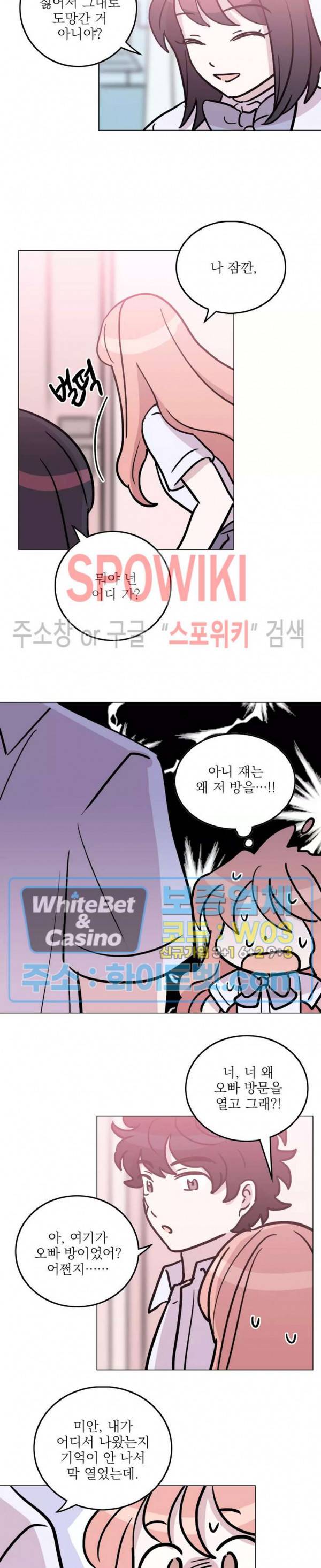 수상한 그 남자와의 동거 27화 6