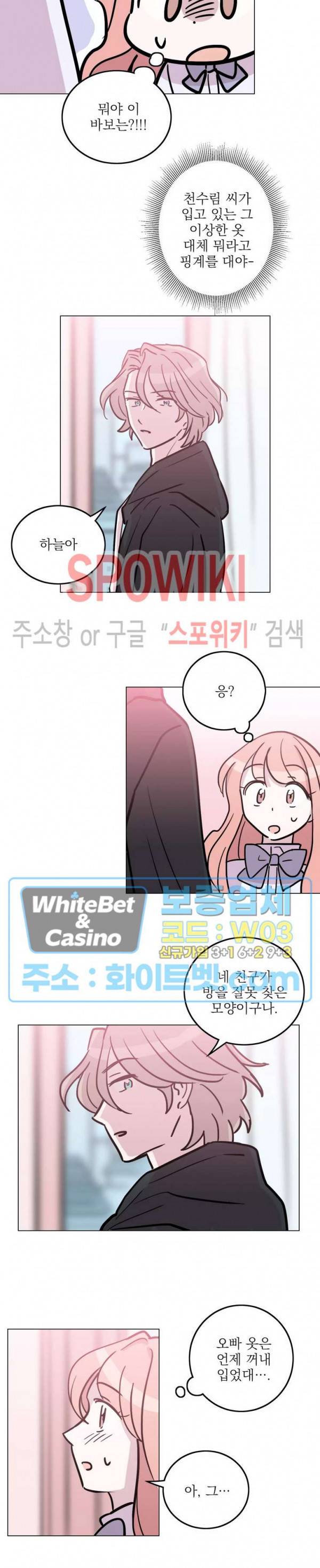 수상한 그 남자와의 동거 27화 7