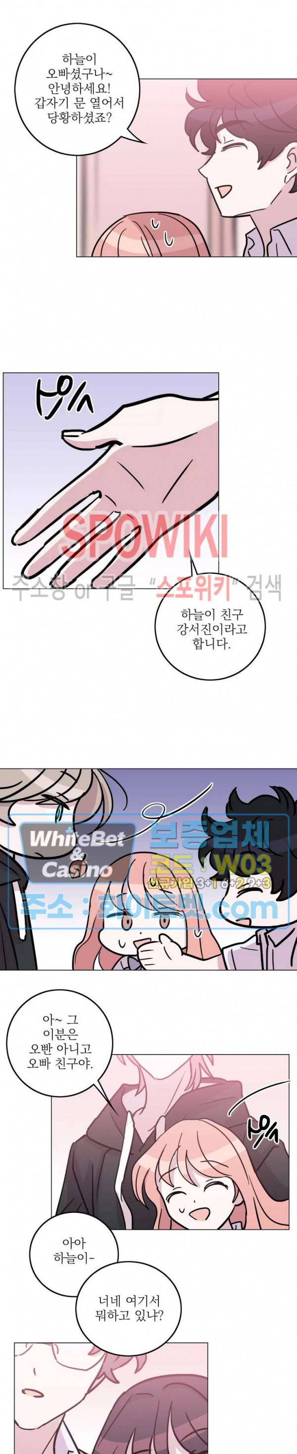 수상한 그 남자와의 동거 27화 8