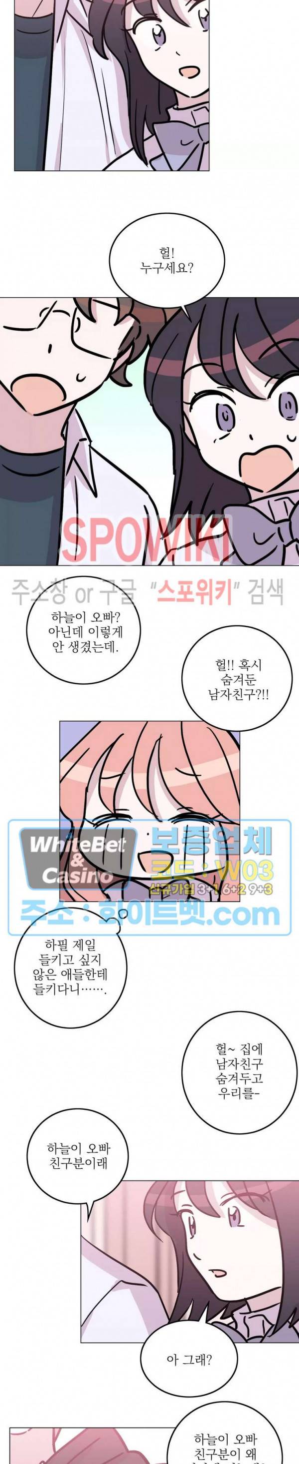수상한 그 남자와의 동거 27화 9