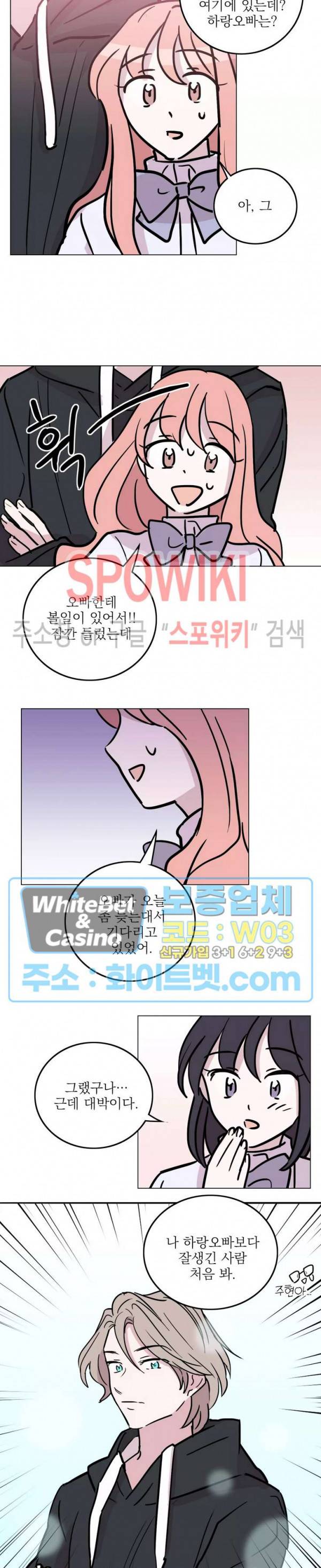 수상한 그 남자와의 동거 27화 10