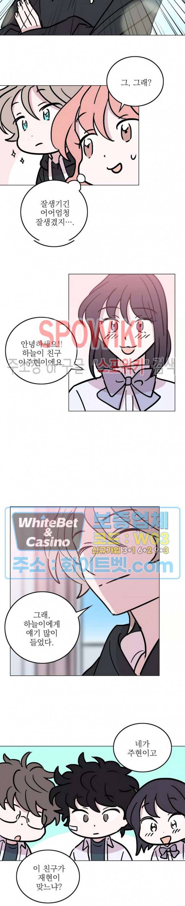 수상한 그 남자와의 동거 27화 11