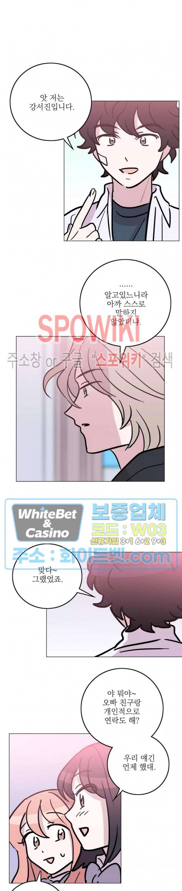 수상한 그 남자와의 동거 27화 12