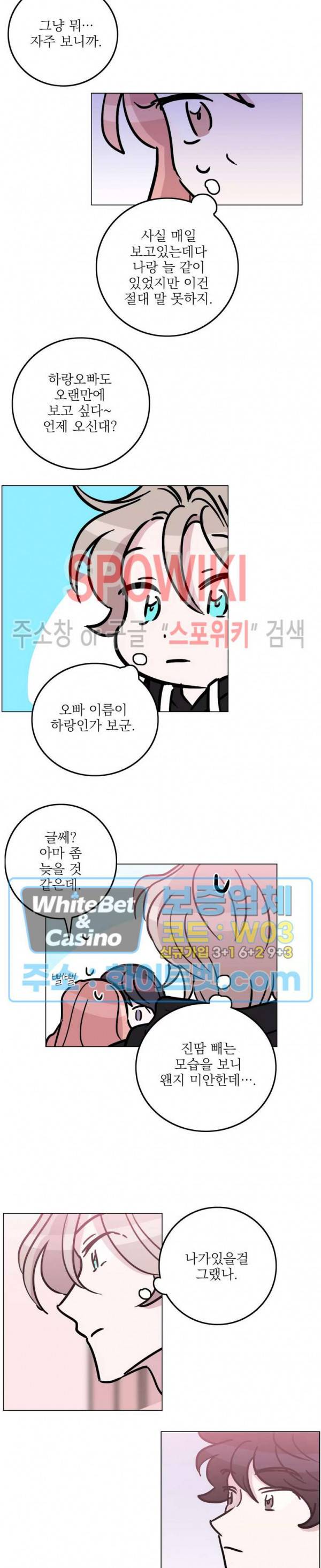 수상한 그 남자와의 동거 27화 13