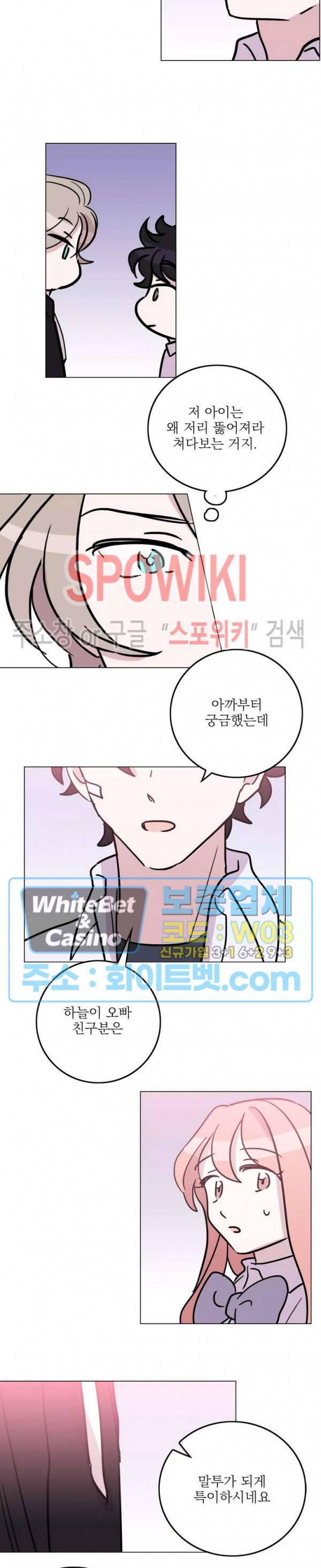 수상한 그 남자와의 동거 27화 14
