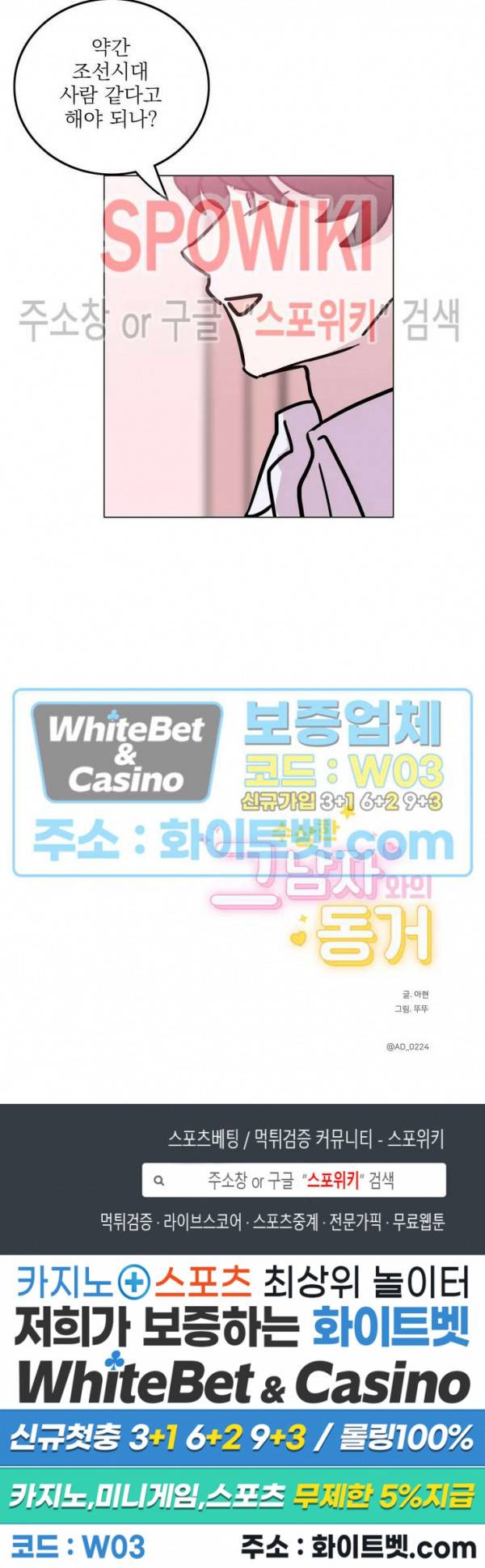 수상한 그 남자와의 동거 27화 15