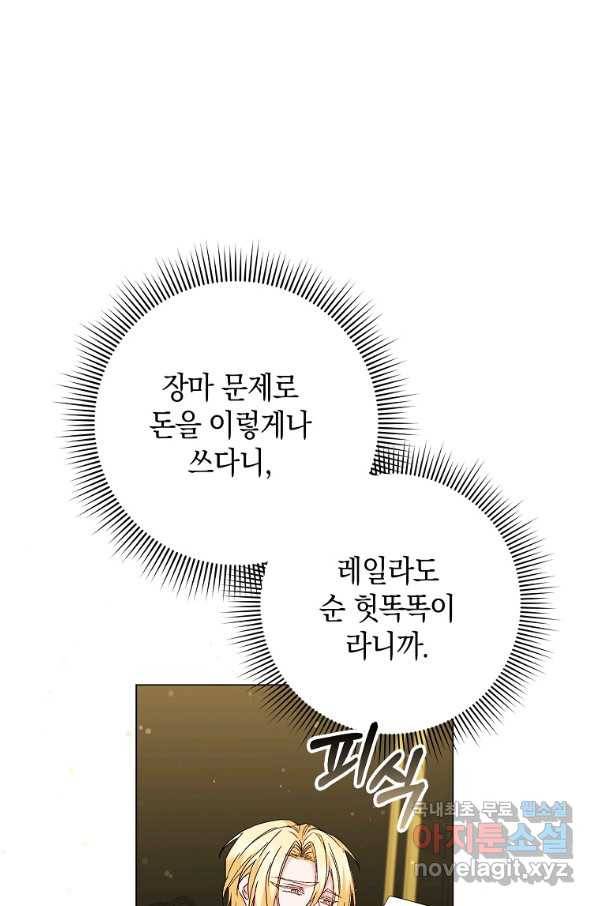 버린 쓰레기는 다시 줍지 않는다 23화 1