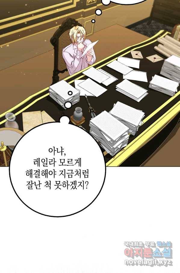 버린 쓰레기는 다시 줍지 않는다 23화 3