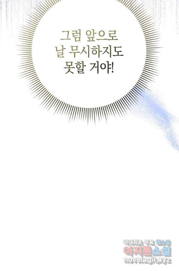 버린 쓰레기는 다시 줍지 않는다 23화 5