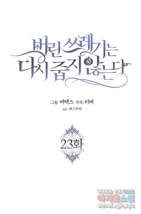 버린 쓰레기는 다시 줍지 않는다 23화 6