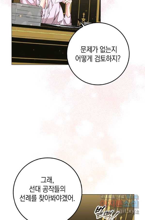 버린 쓰레기는 다시 줍지 않는다 23화 8