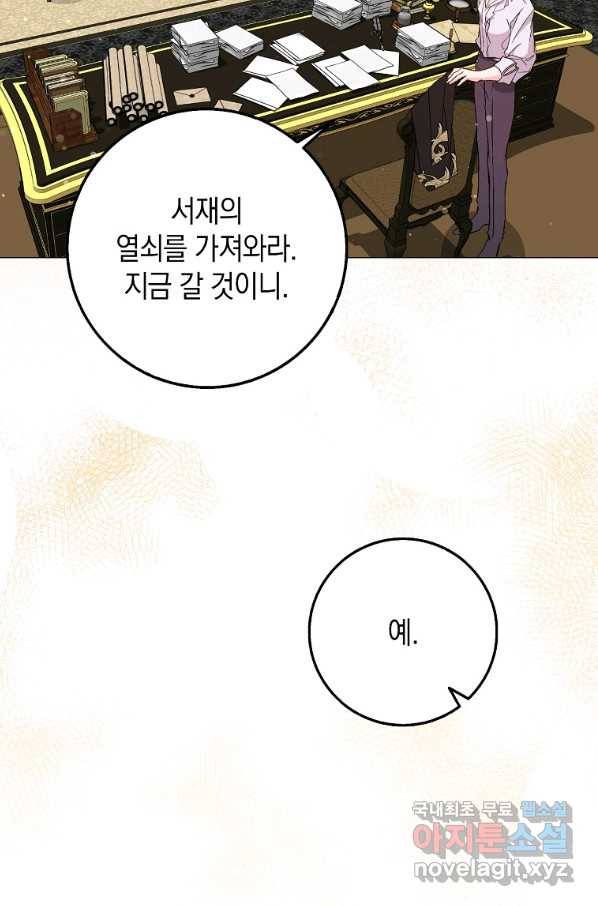 버린 쓰레기는 다시 줍지 않는다 23화 11