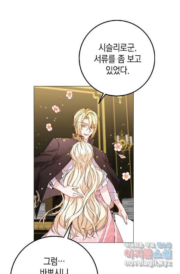 버린 쓰레기는 다시 줍지 않는다 23화 14