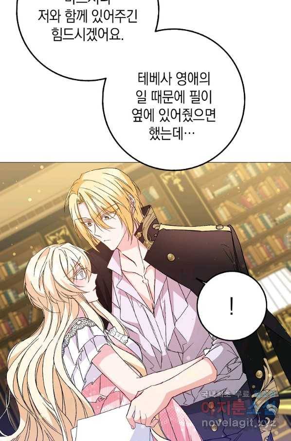 버린 쓰레기는 다시 줍지 않는다 23화 15