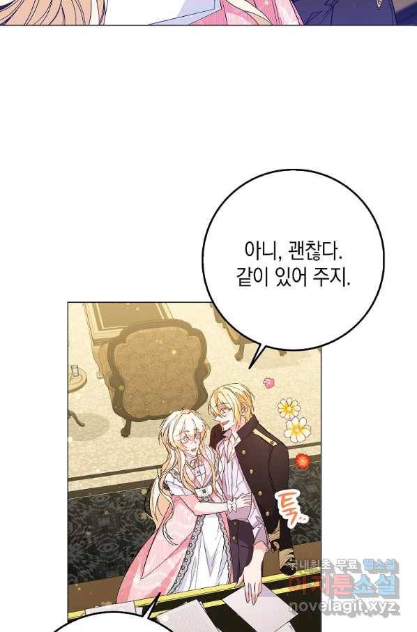 버린 쓰레기는 다시 줍지 않는다 23화 16