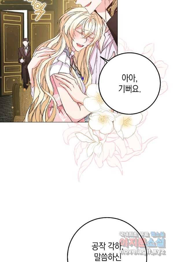 버린 쓰레기는 다시 줍지 않는다 23화 18
