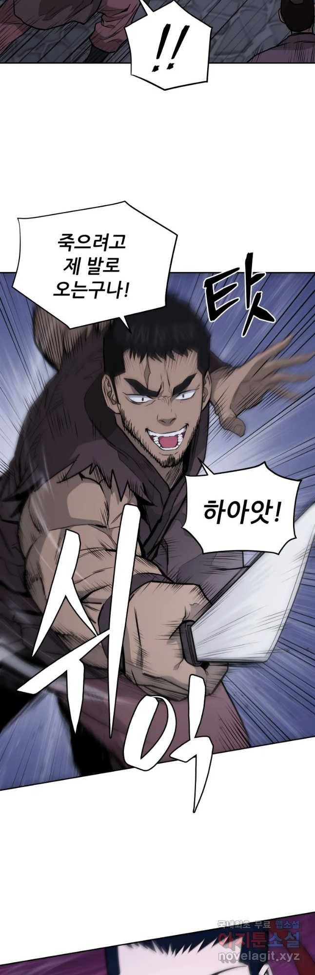 관존 이강진 71화 4