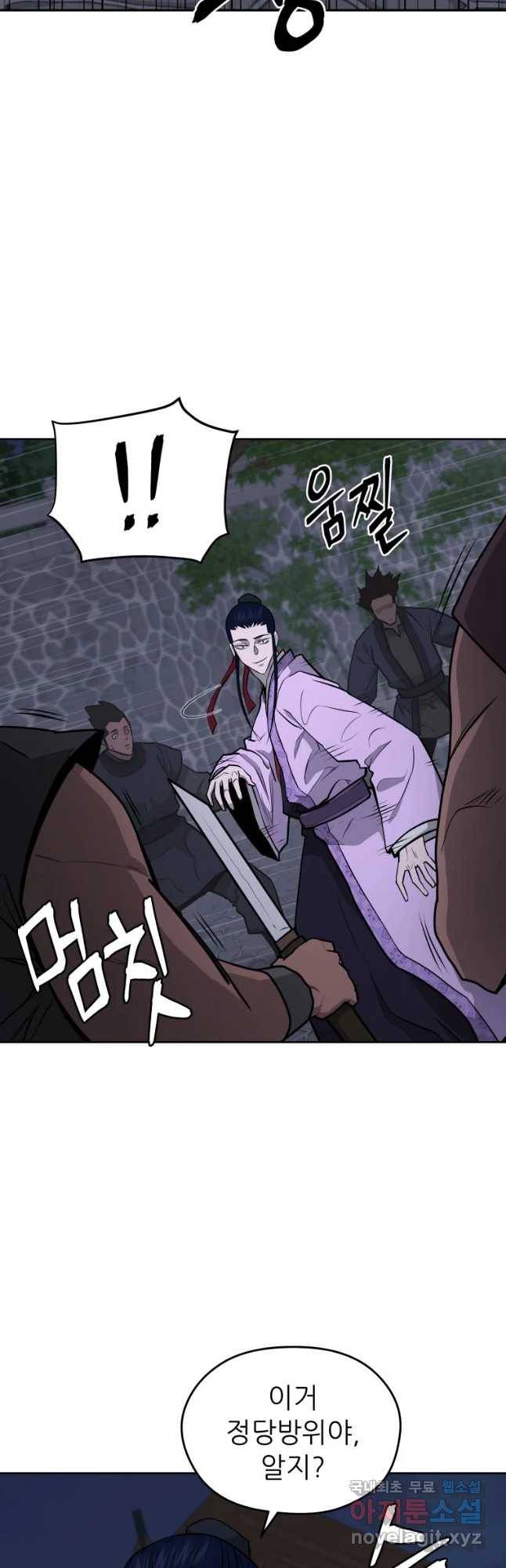 관존 이강진 71화 7