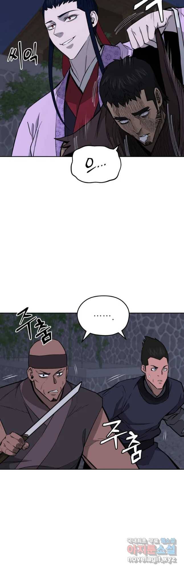 관존 이강진 71화 8