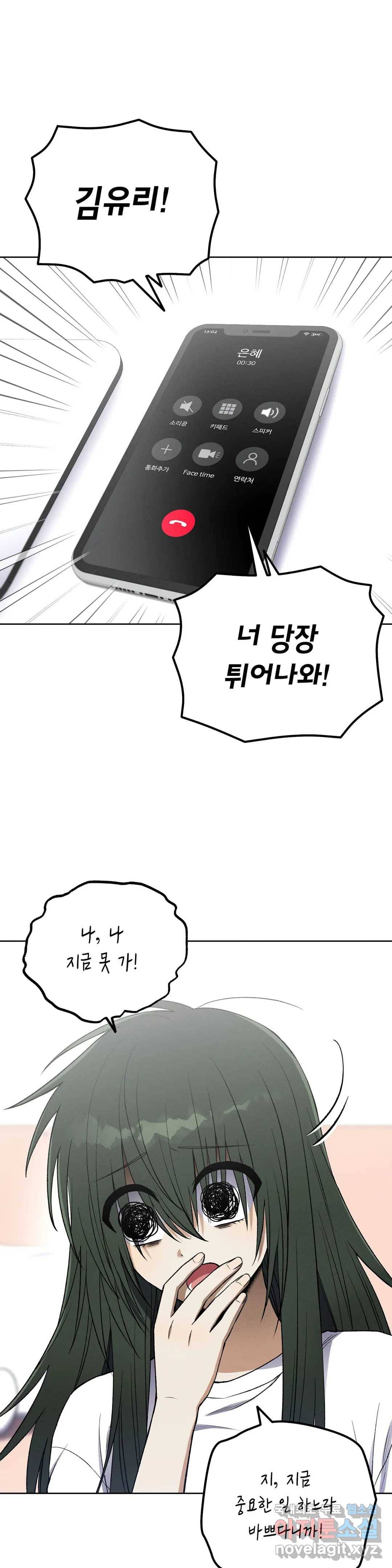 집에 가는 길에 USB를 주웠다 9화 1