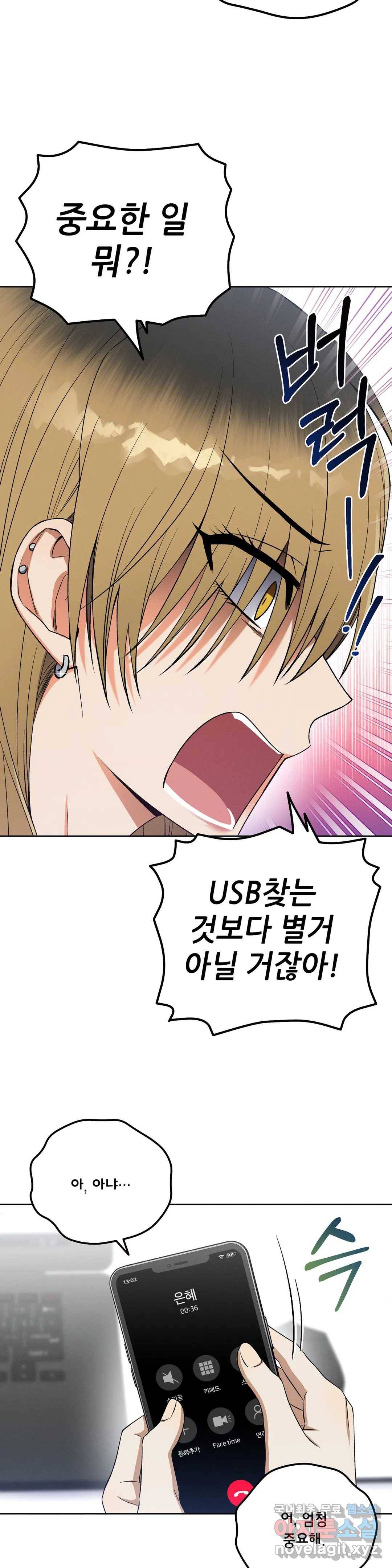 집에 가는 길에 USB를 주웠다 9화 2