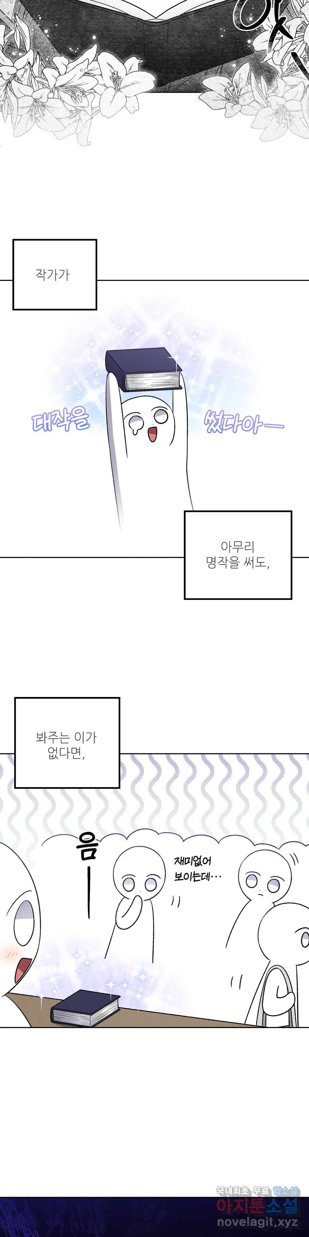집에 가는 길에 USB를 주웠다 9화 5
