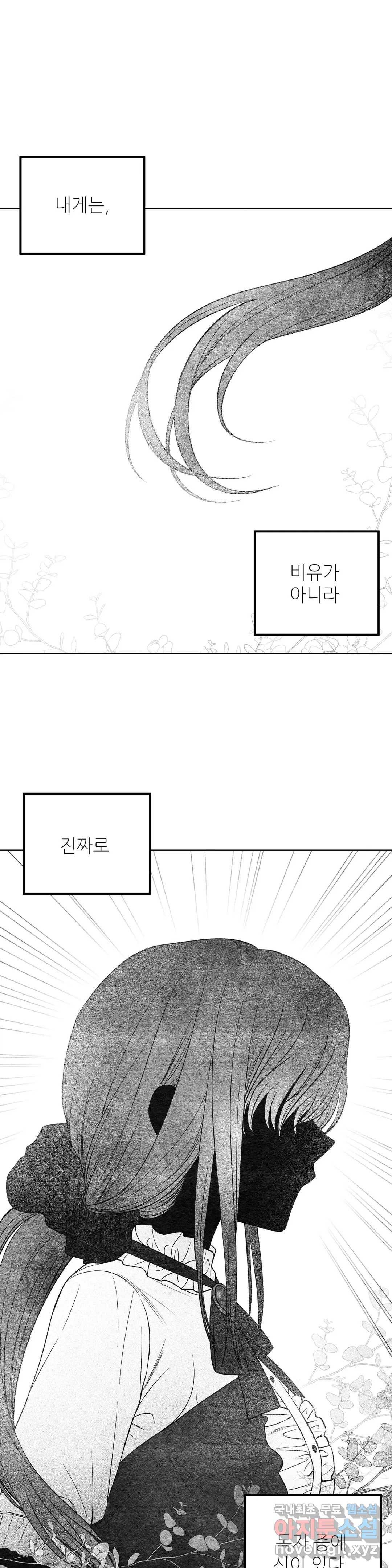 집에 가는 길에 USB를 주웠다 9화 7